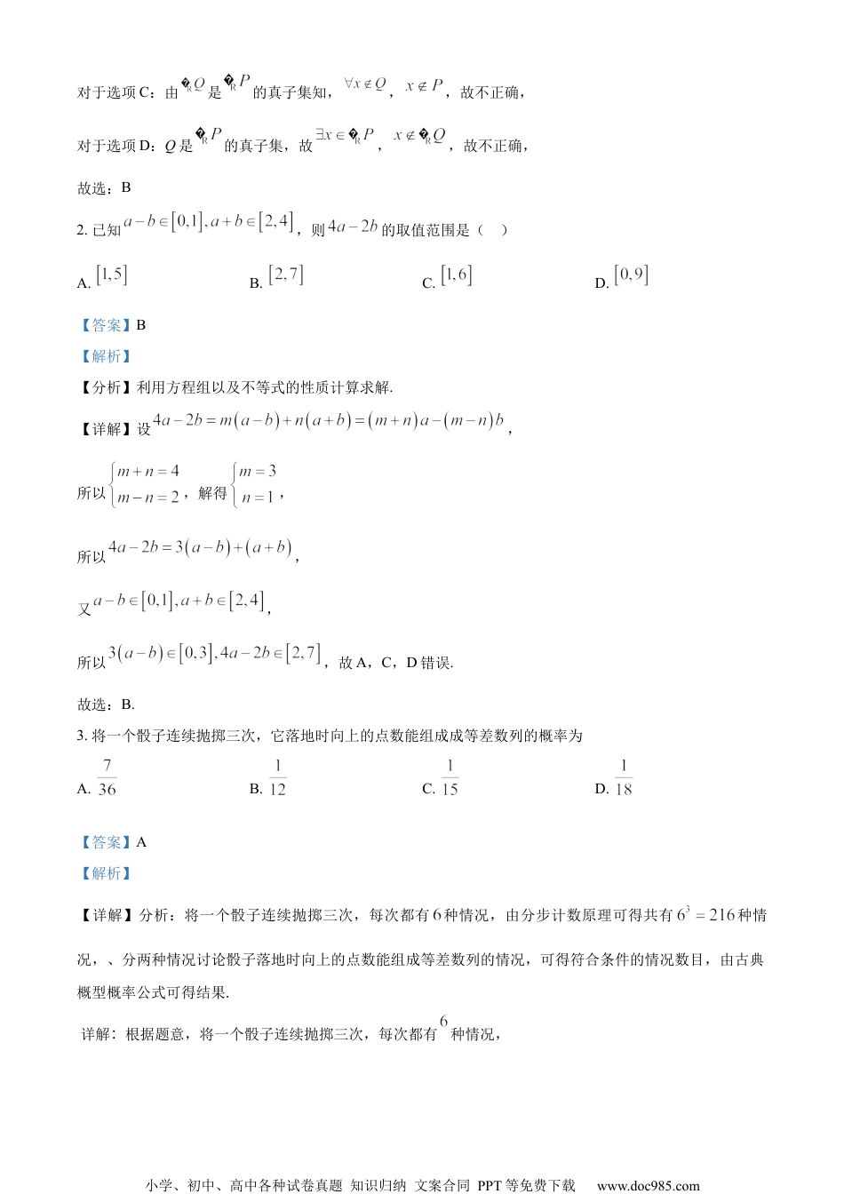 精品解析：江苏省南通市2023届高三下学期第二次调研测试数学模拟试题（解析版）.docx