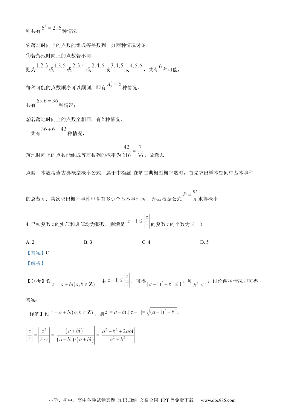 精品解析：江苏省南通市2023届高三下学期第二次调研测试数学模拟试题（解析版）.docx