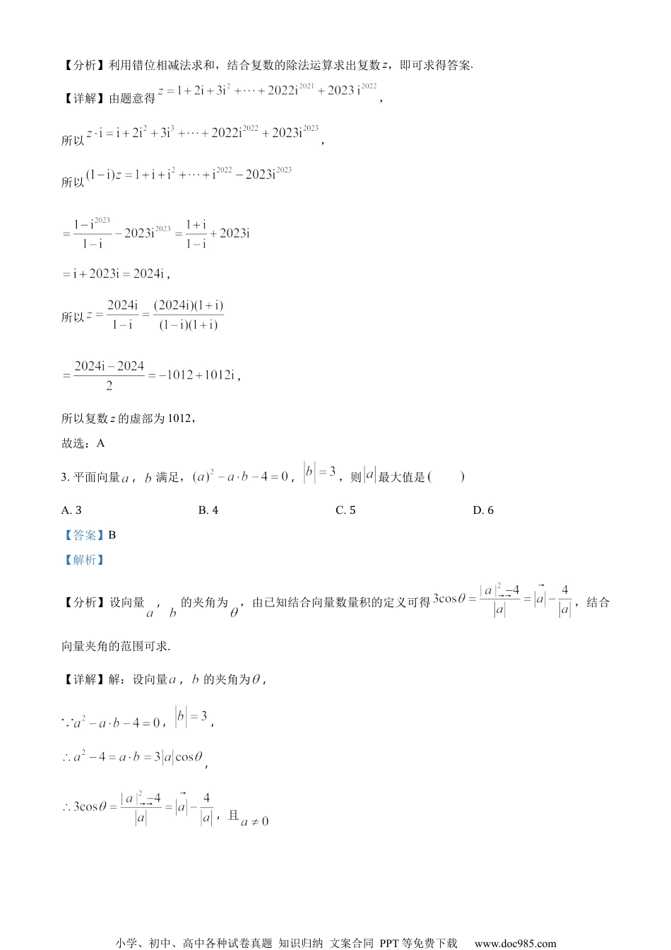 精品解析：江苏省南通市2023届高三三模数学模拟试题（解析版）.docx