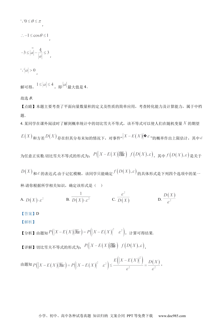 精品解析：江苏省南通市2023届高三三模数学模拟试题（解析版）.docx