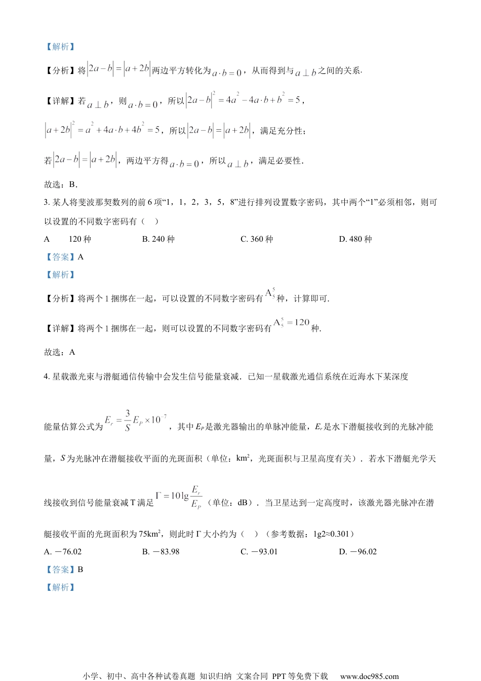 精品解析：2023届江苏省南通市高三第三次调研数学试题（三模）（解析版）.docx
