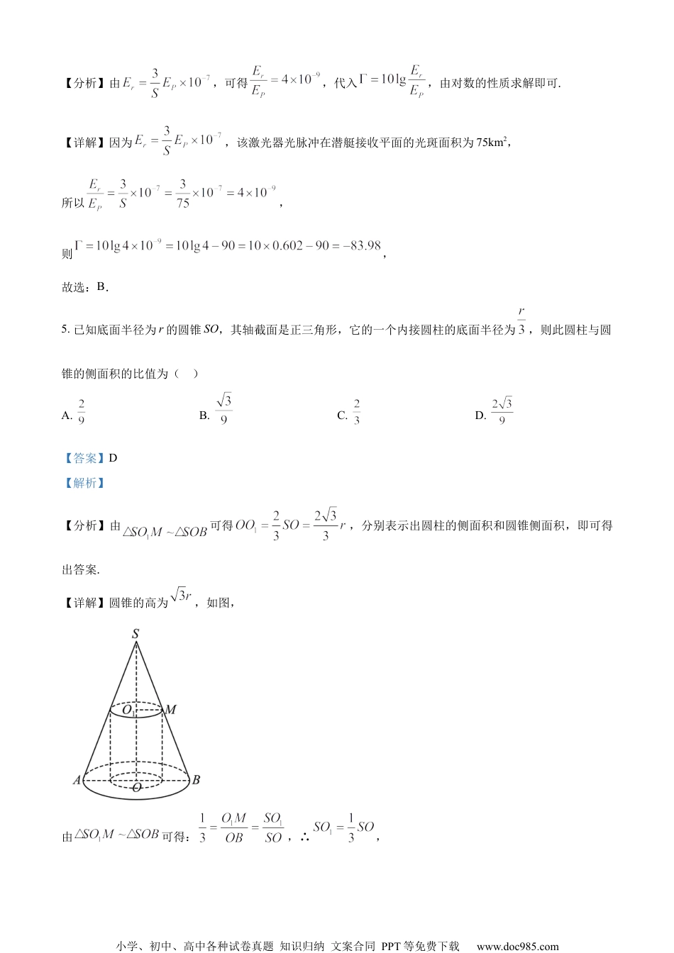 精品解析：2023届江苏省南通市高三第三次调研数学试题（三模）（解析版）.docx
