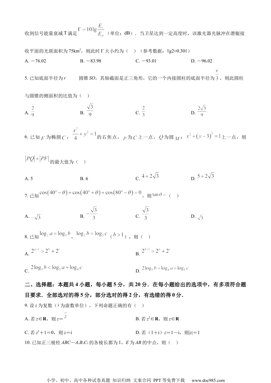 精品解析：2023届江苏省南通市高三第三次调研数学试题（三模）（原卷版）.docx