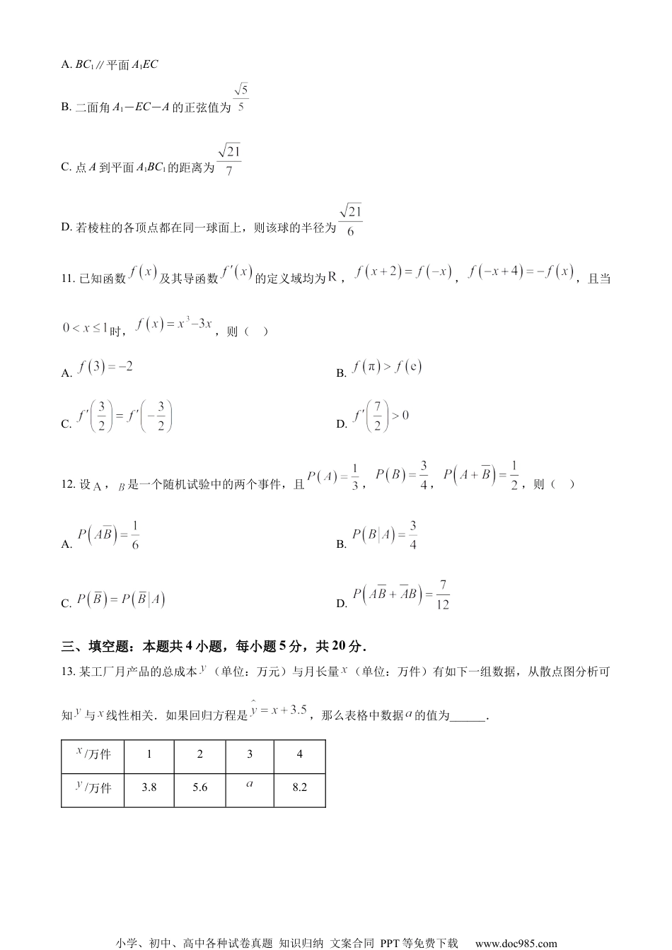 精品解析：2023届江苏省南通市高三第三次调研数学试题（三模）（原卷版）.docx