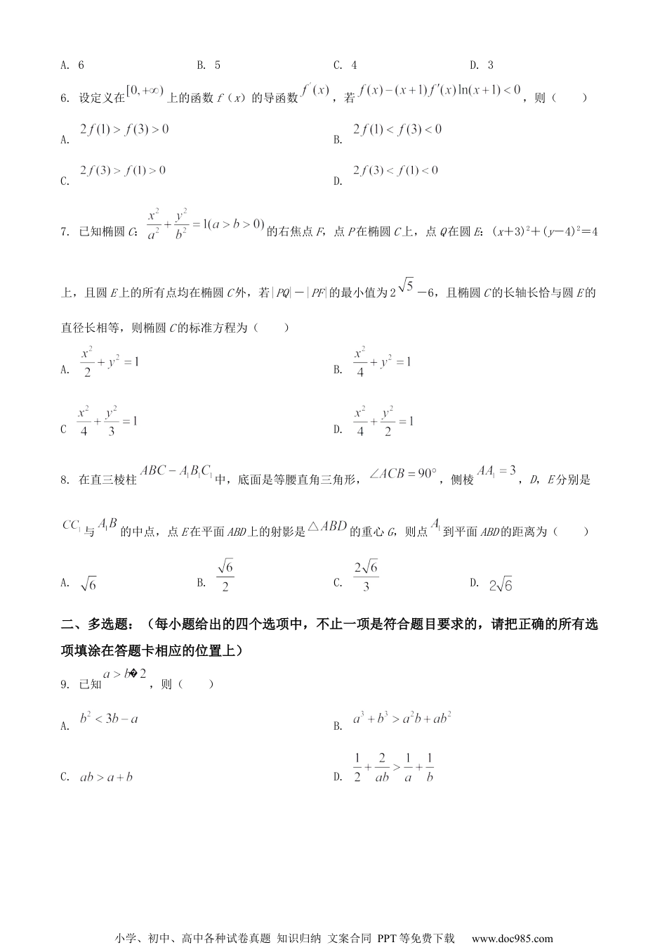 2022届江苏省镇江市扬中市第二高级中学高三下学期高考前热身数学试题（原卷版）.docx
