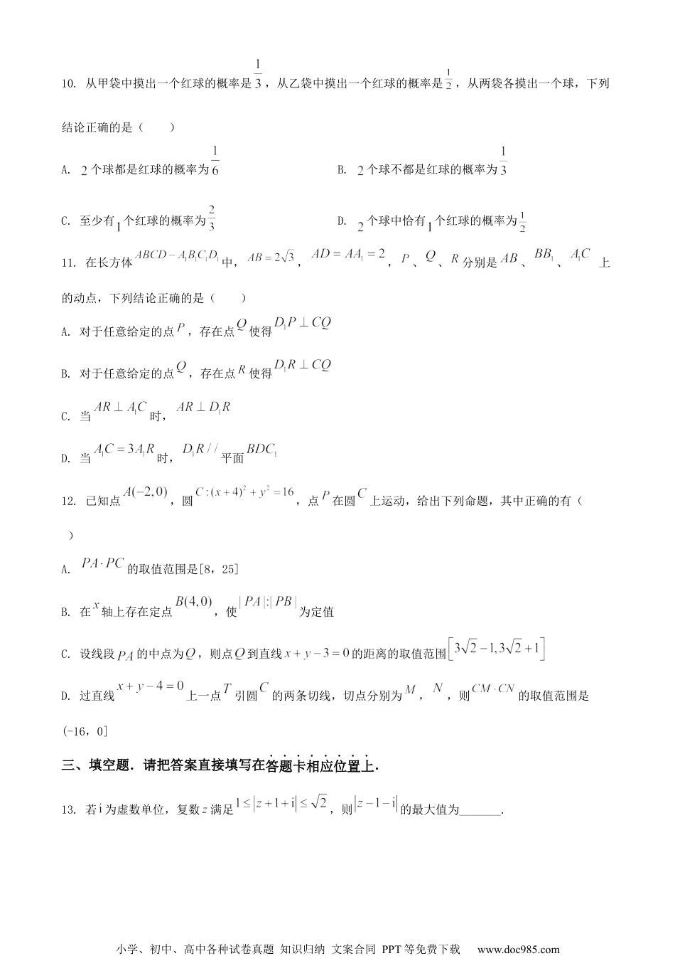 2022届江苏省镇江市扬中市第二高级中学高三下学期高考前热身数学试题（原卷版）.docx