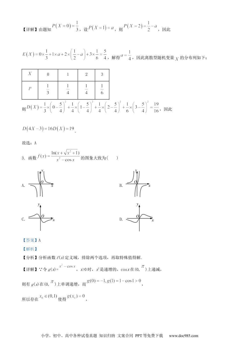 2022届江苏省镇江市扬中市第二高级中学高三下学期高考考前模拟数学试题（解析版）.docx
