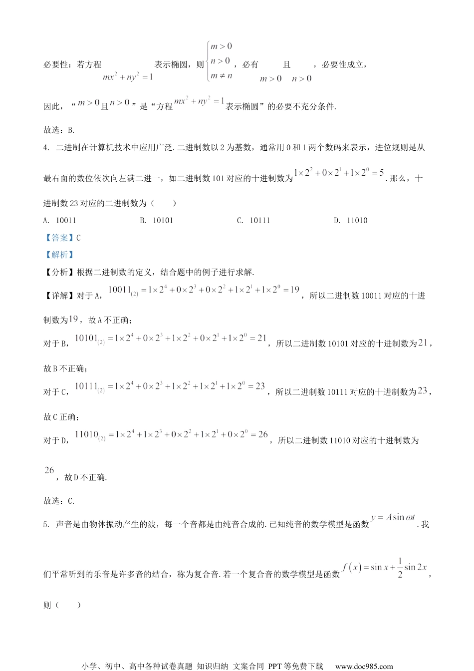 2022届江苏省扬州中学高三下学期5月高考前调研测试数学试题（解析版）.docx