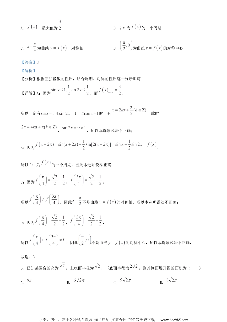 2022届江苏省扬州中学高三下学期5月高考前调研测试数学试题（解析版）.docx