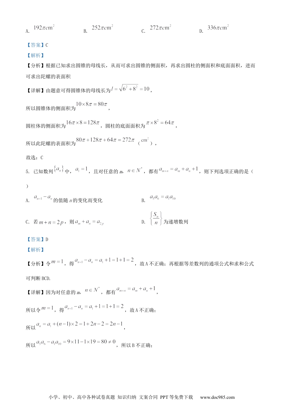 2022届江苏省盐城市阜宁县东沟中学高三下学期第三次综合训练数学试题（解析版）.docx