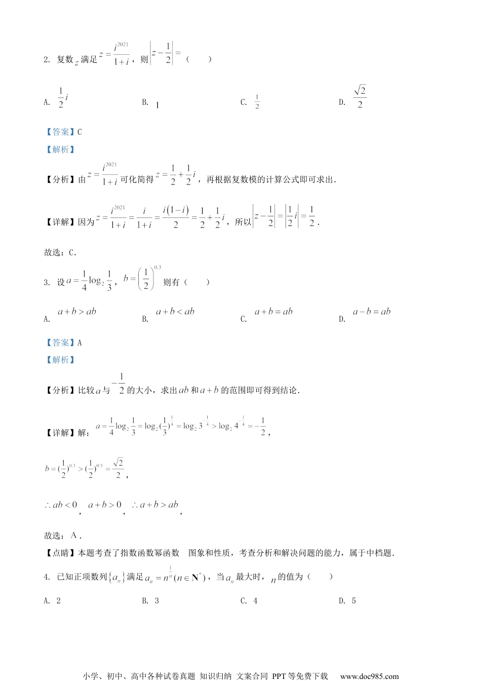 2022届江苏省盐城市滨海中学高三下学期高考前指导数学试题(一)（解析版）.docx