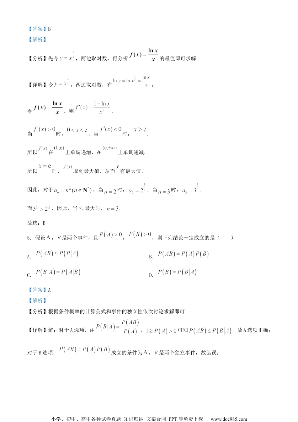 2022届江苏省盐城市滨海中学高三下学期高考前指导数学试题(一)（解析版）.docx
