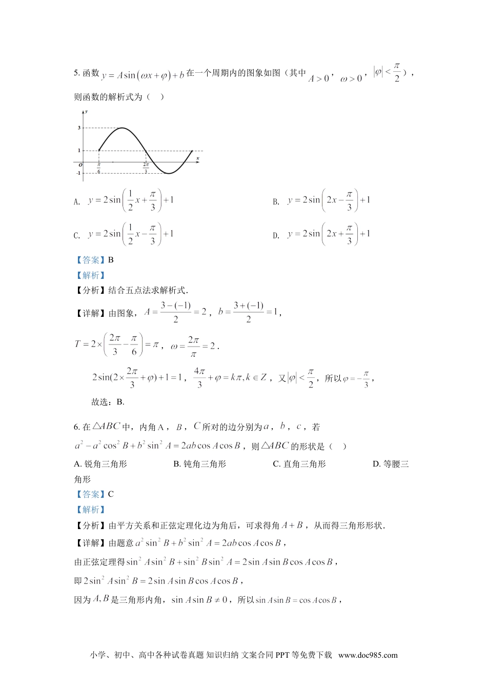 2021-2022学年江苏省南通市重点中学高三上学期9月强基测试数学试题（解析版）.doc