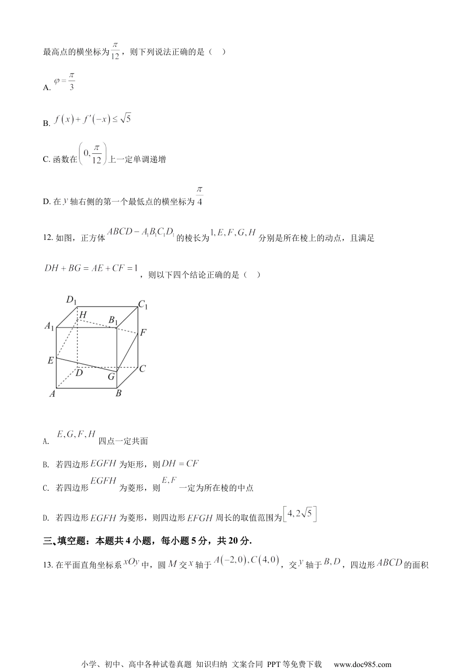 2022届江苏省南通市如皋市高三下学期适应性考试(二)数学试题（原卷版）.docx