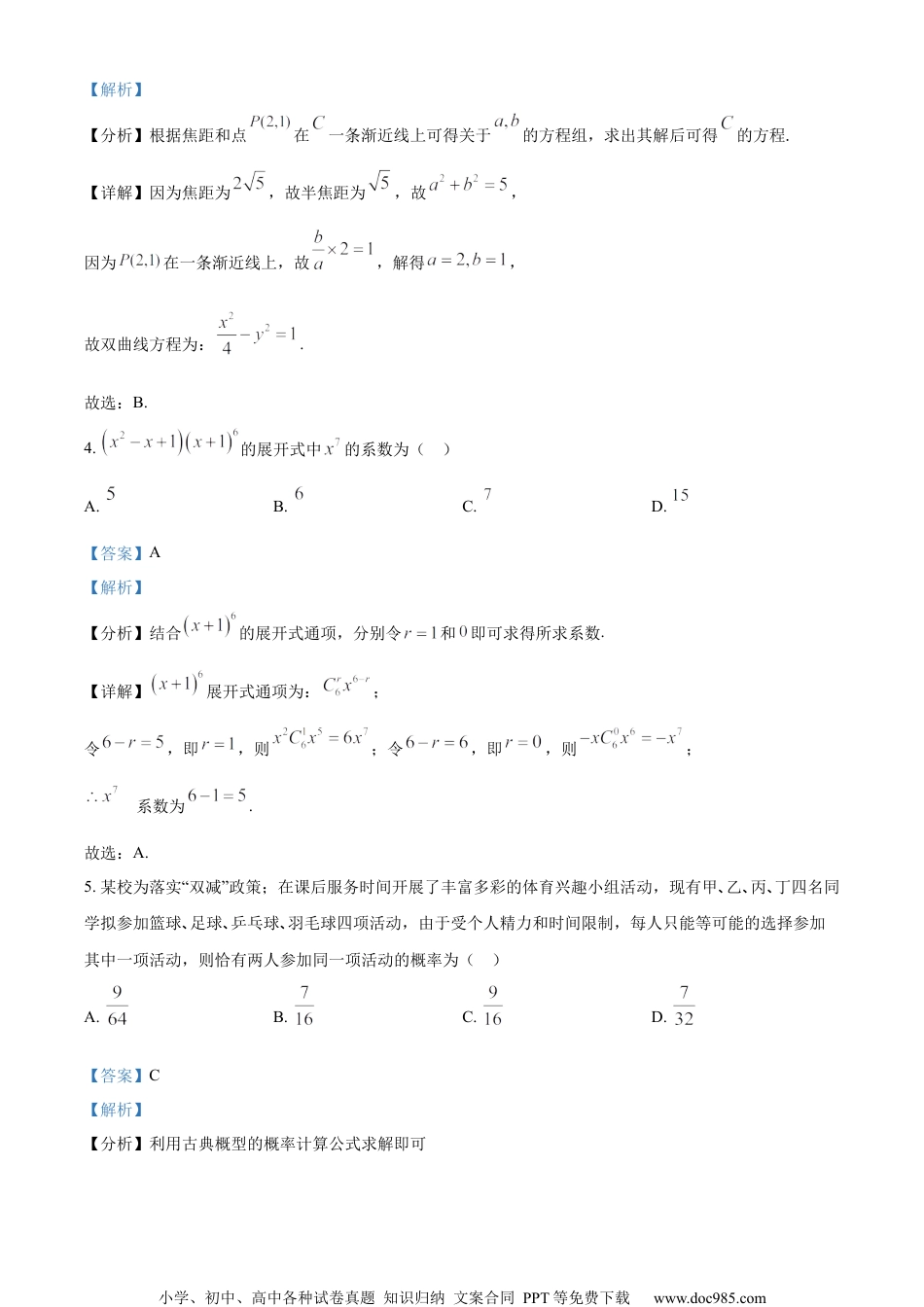 2022届江苏省连云港市赣榆高级中学高三下学期高考冲刺热身练数学试题（解析版）.docx