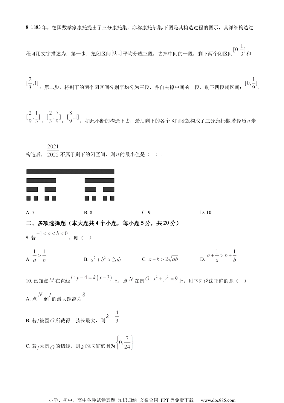 2022届江苏省连云港市赣榆高级中学高三下学期高考冲刺热身练数学试题（原卷版）.docx