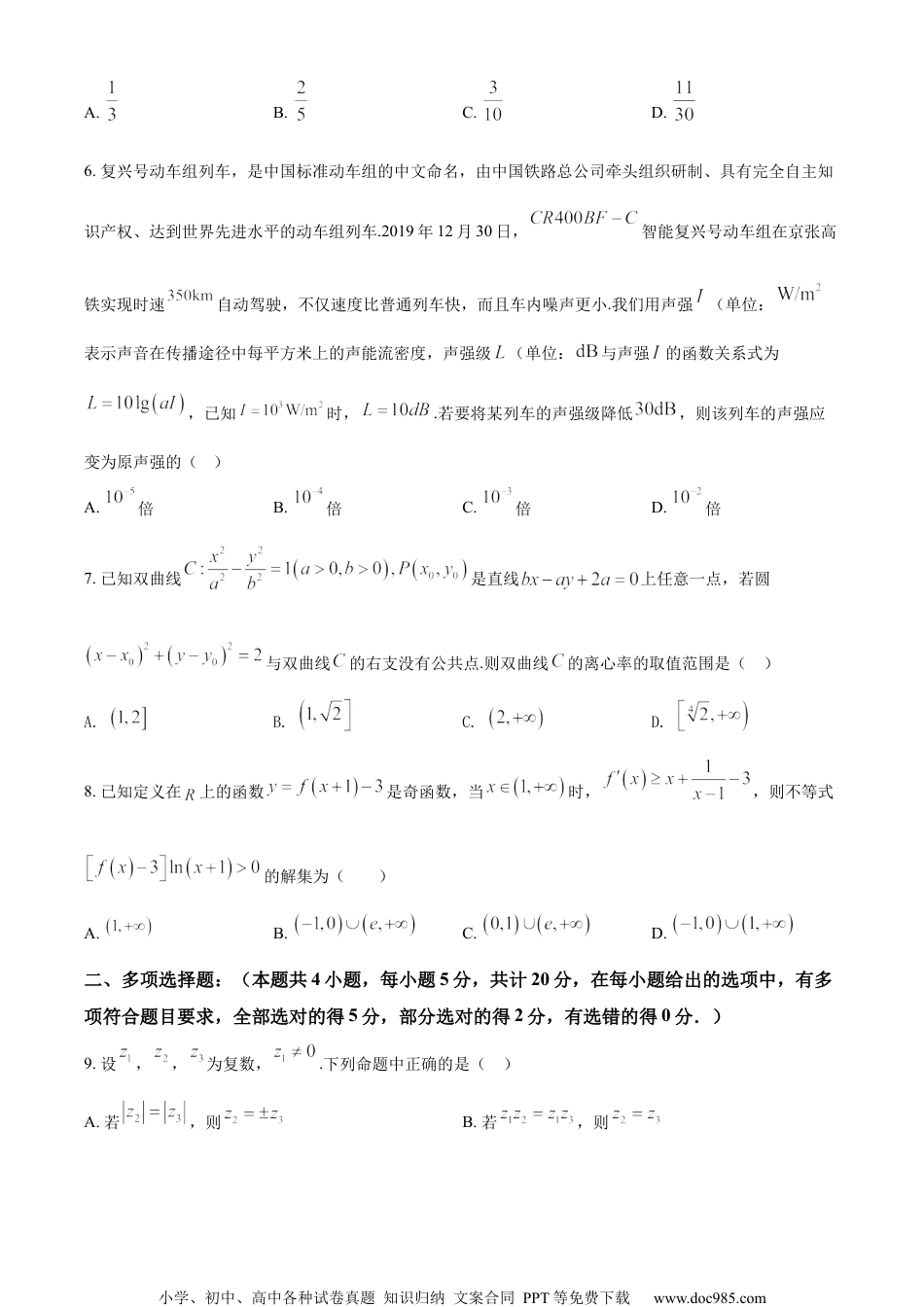 2022届江苏省常州高级中学高三下学期一模适应性考试2数学试题（原卷版）.docx