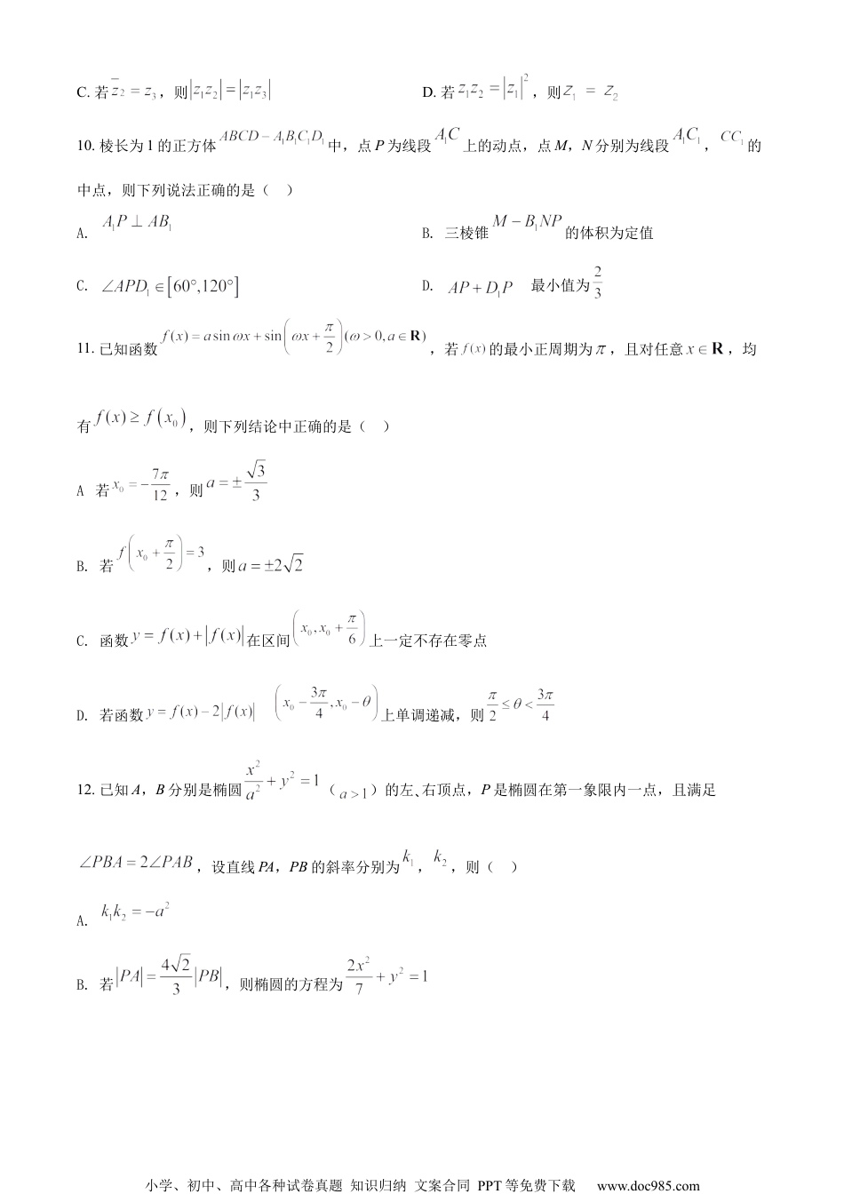2022届江苏省常州高级中学高三下学期一模适应性考试2数学试题（原卷版）.docx