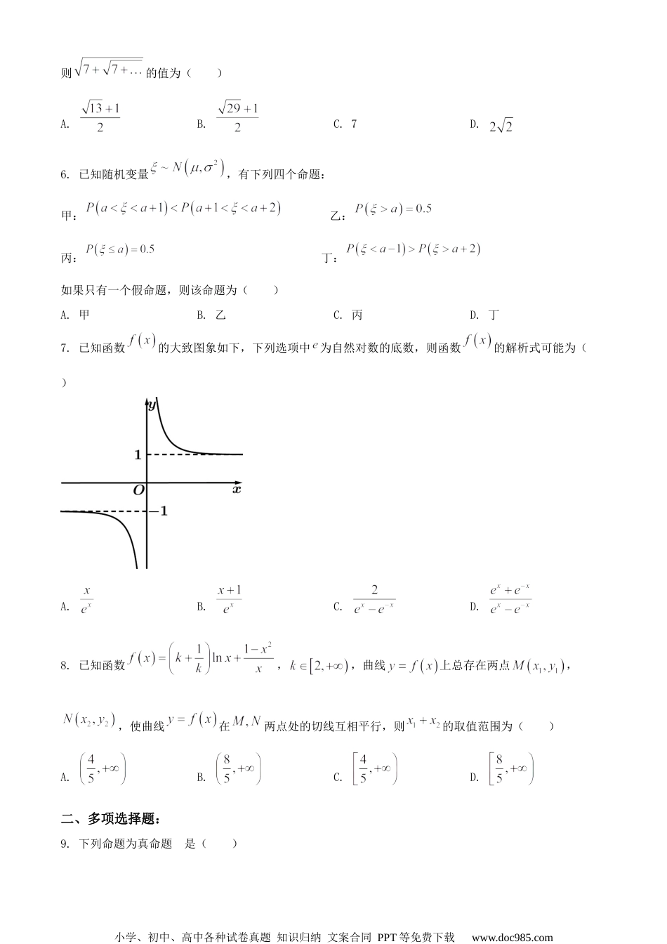 2021届江苏省盐城中学高三下学期仿真模拟数学试题（原卷版）.docx