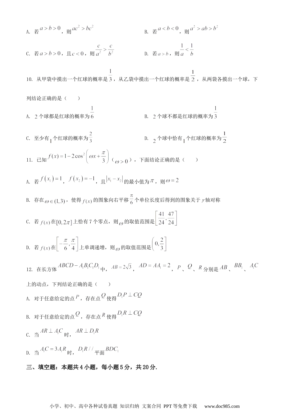 2021届江苏省盐城中学高三下学期仿真模拟数学试题（原卷版）.docx