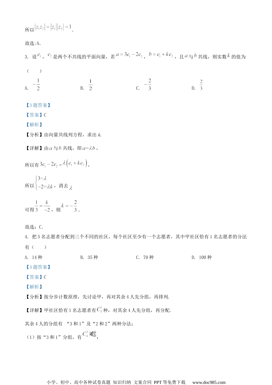 2021届江苏省盐城中学高三下学期仿真模拟数学试题（解析版）.docx