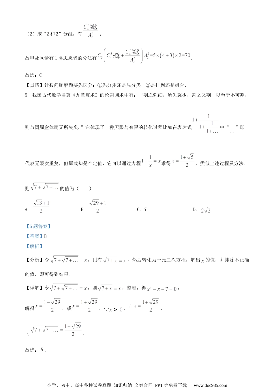 2021届江苏省盐城中学高三下学期仿真模拟数学试题（解析版）.docx