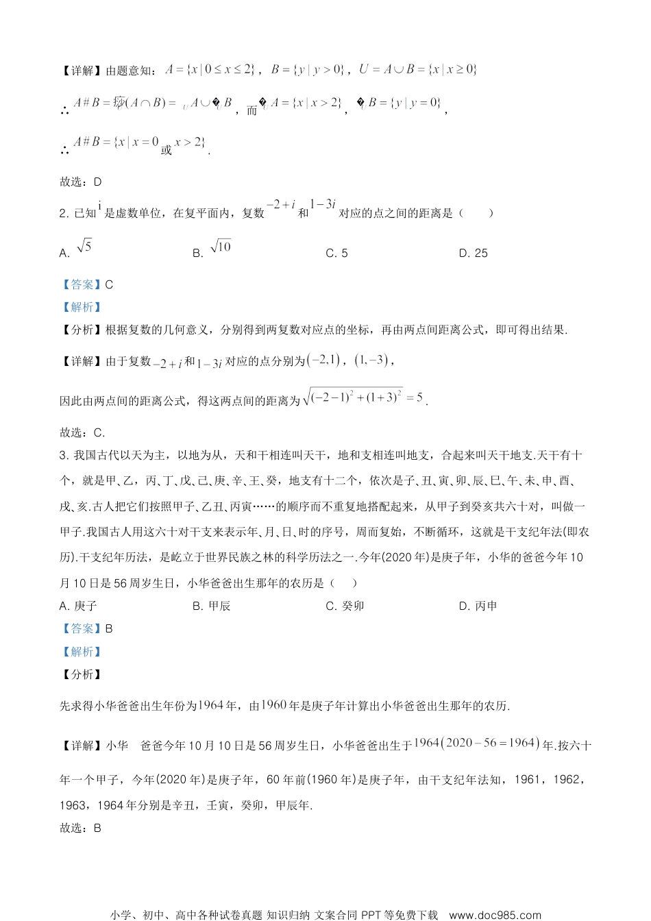 2021届江苏省无锡市天一中学高三下学期二模考前热身模拟数学试题（解析版）.doc