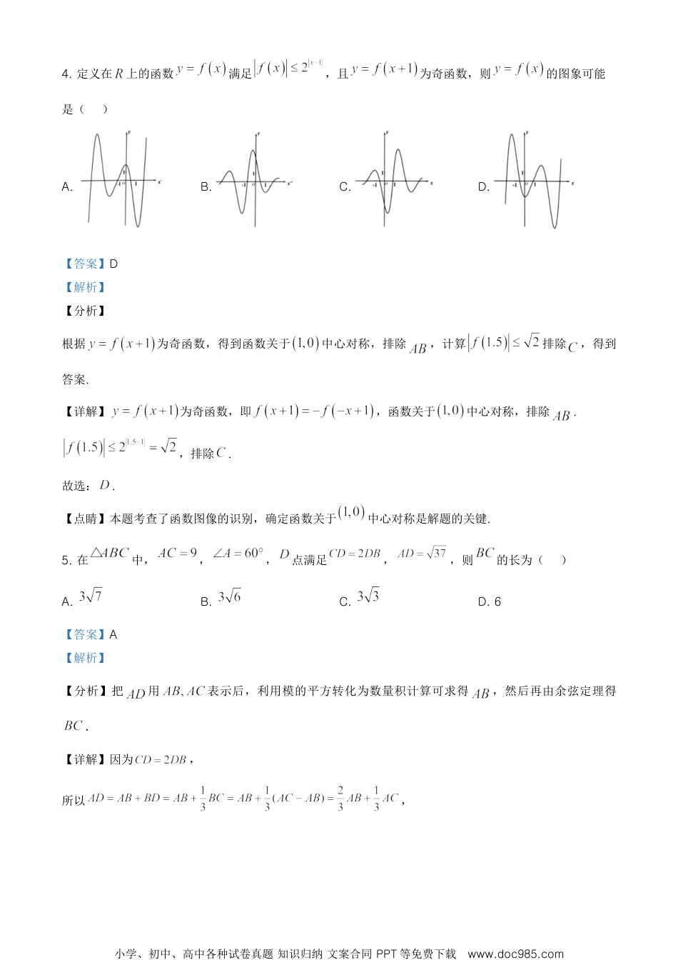 2021届江苏省无锡市天一中学高三下学期二模考前热身模拟数学试题（解析版）.doc