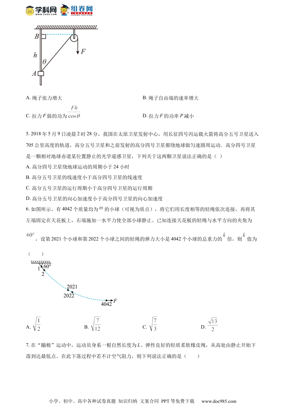 精品解析：2024届江苏省南京市高三上学期零模考试考前押题物理试题 （原卷版）.docx