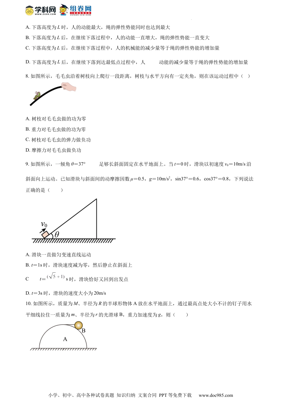 精品解析：2024届江苏省南京市高三上学期零模考试考前押题物理试题 （原卷版）.docx