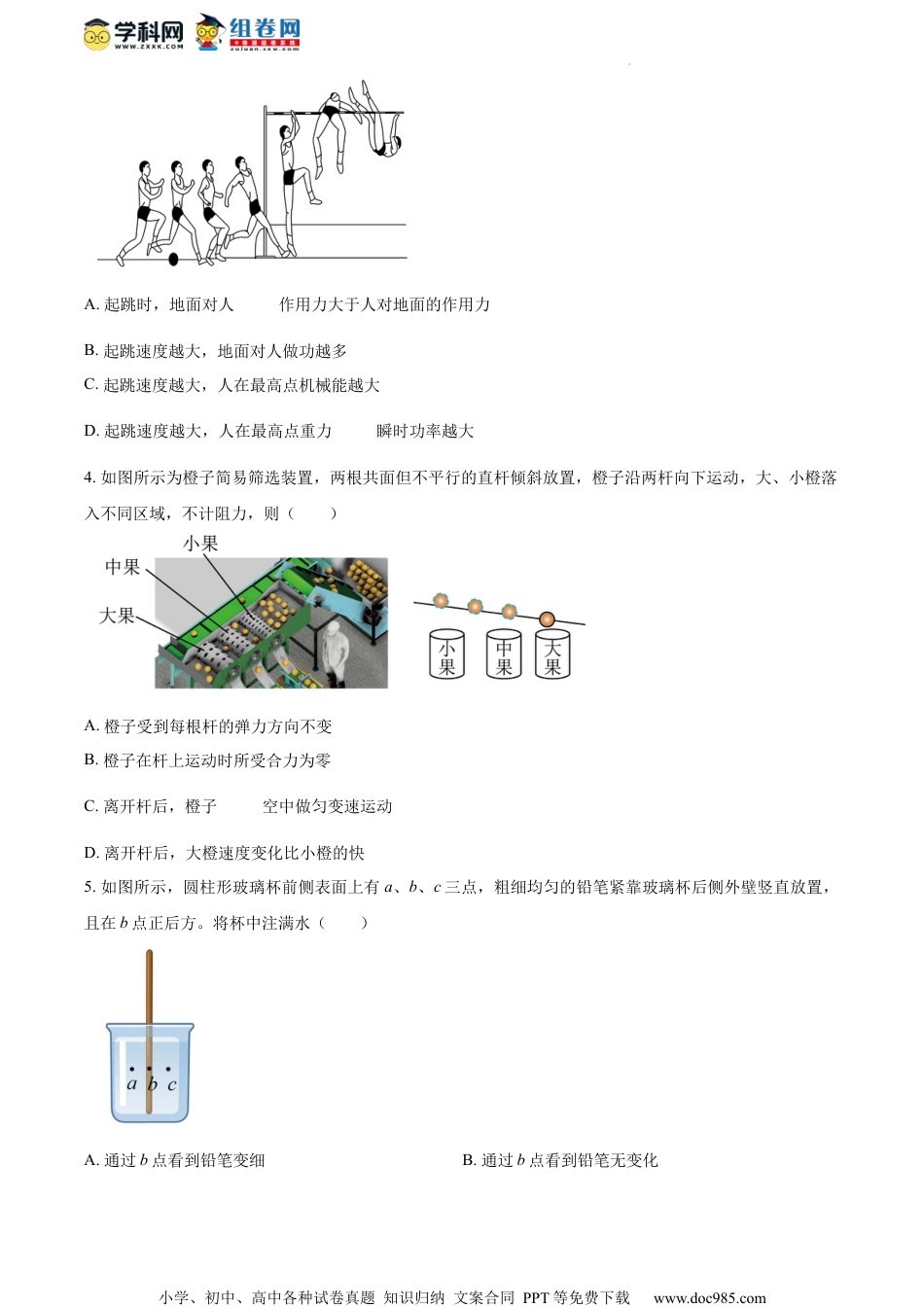精品解析：2024届江苏省连云港市高三上学期一模物理试题（原卷版）.docx