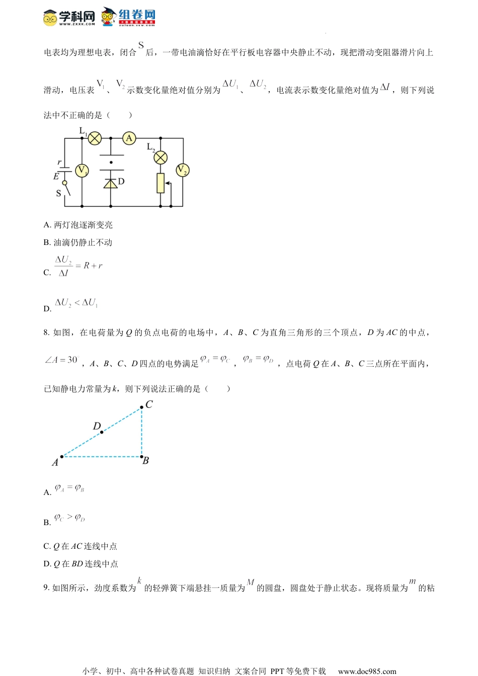 精品解析：江苏省无锡市四校2023-2024学年高三上学期12月学情调研物理试卷（原卷版）.docx