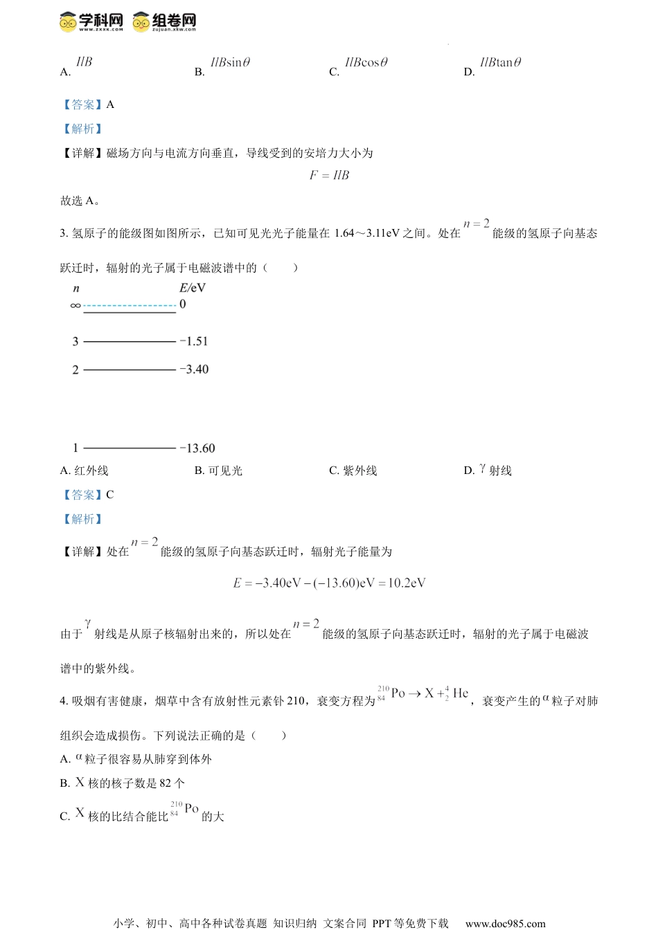 精品解析：2024届江苏省扬州市高三二模物理试题（解析版）.docx