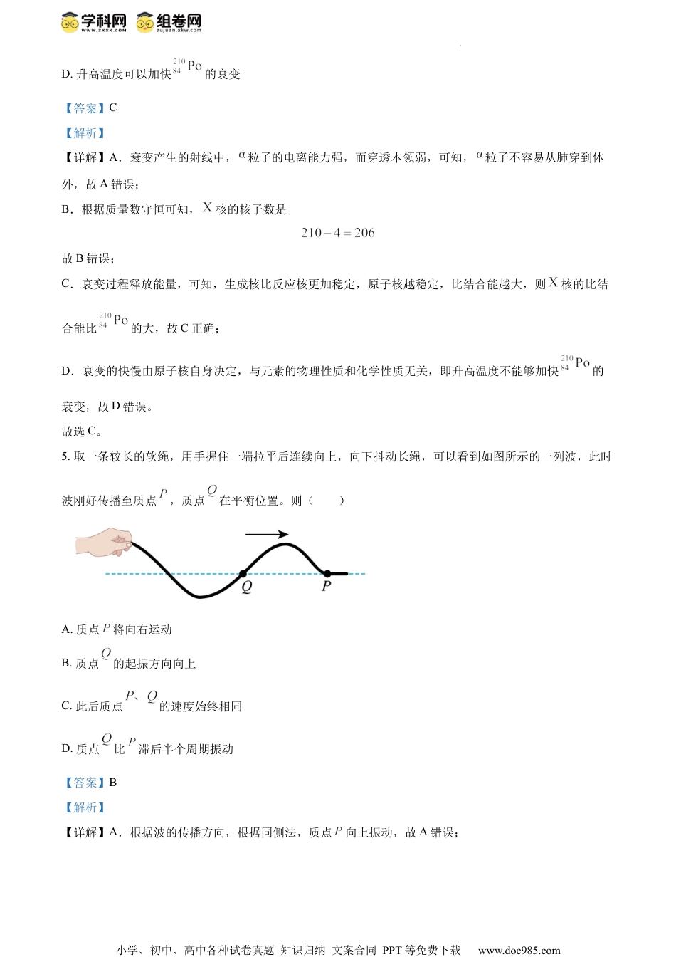 精品解析：2024届江苏省扬州市高三二模物理试题（解析版）.docx