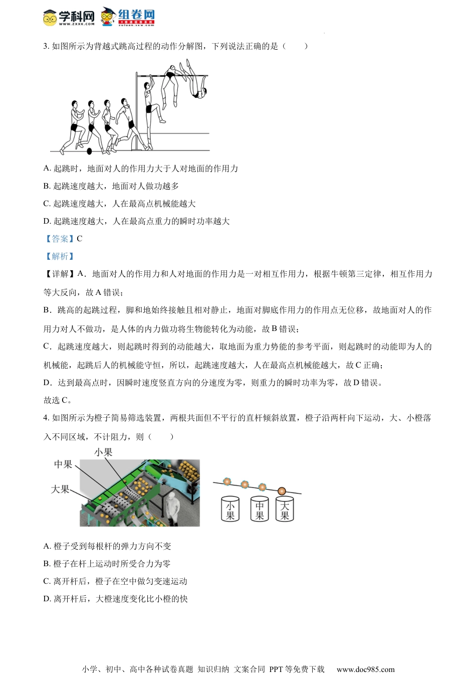 精品解析：2024届江苏省连云港市高三上学期一模物理试题（解析版）.docx
