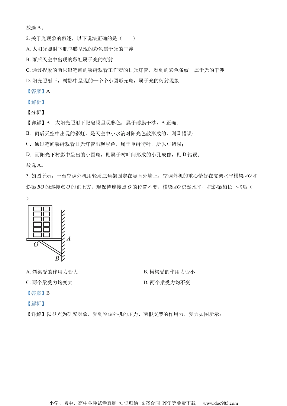 精品解析：2023届江苏省南京市、盐城市高三一模考试补偿训练物理试题（解析版）.docx