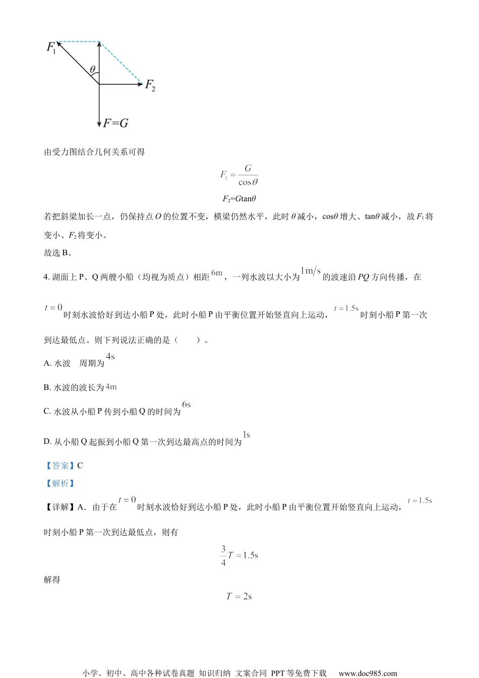 精品解析：2023届江苏省南京市、盐城市高三一模考试补偿训练物理试题（解析版）.docx