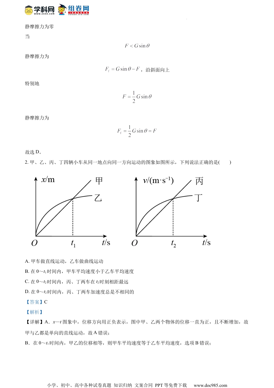 精品解析：江苏省扬州市2023-2024学年高三上学期10月联考物理试题（解析版）.docx