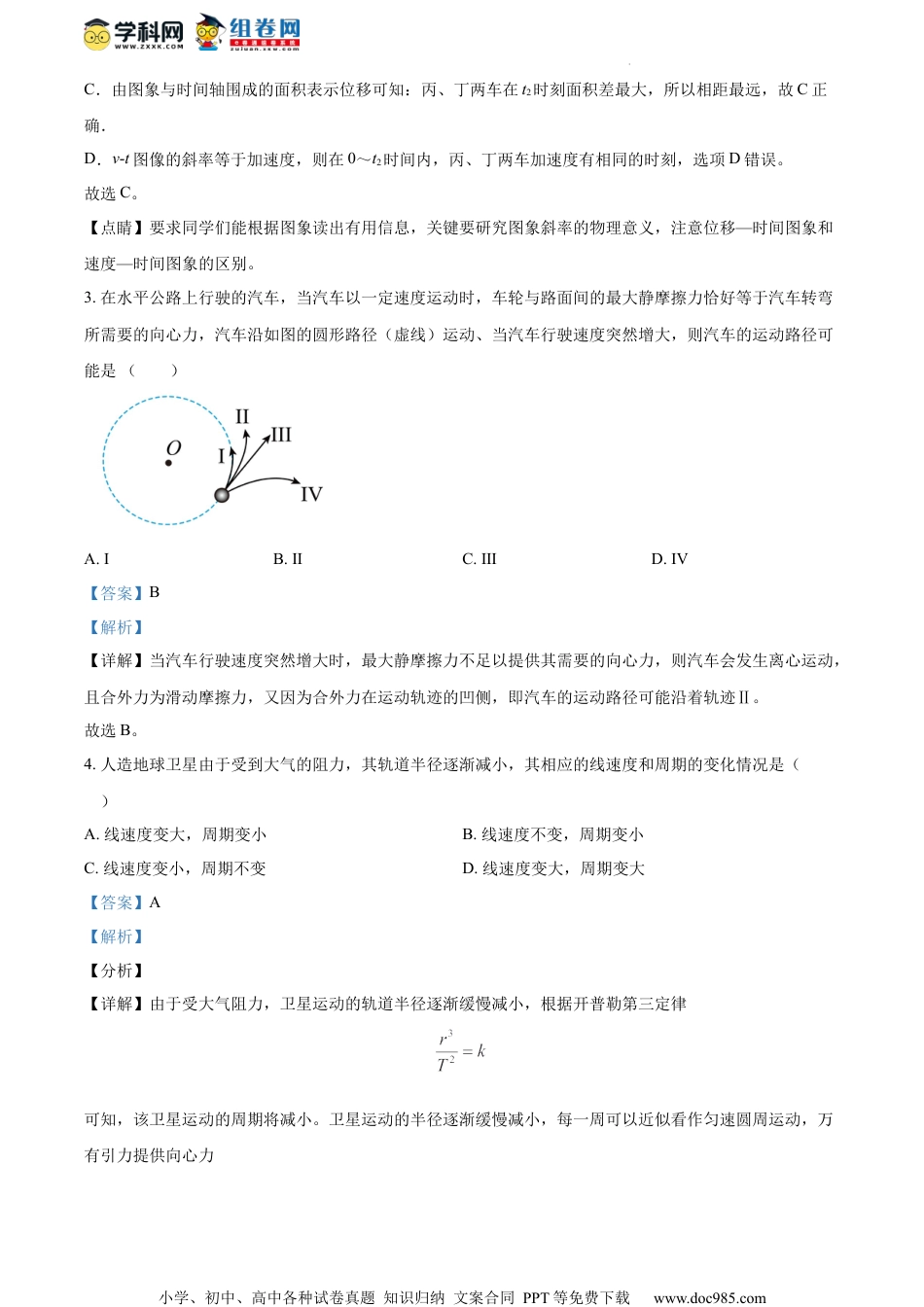 精品解析：江苏省扬州市2023-2024学年高三上学期10月联考物理试题（解析版）.docx