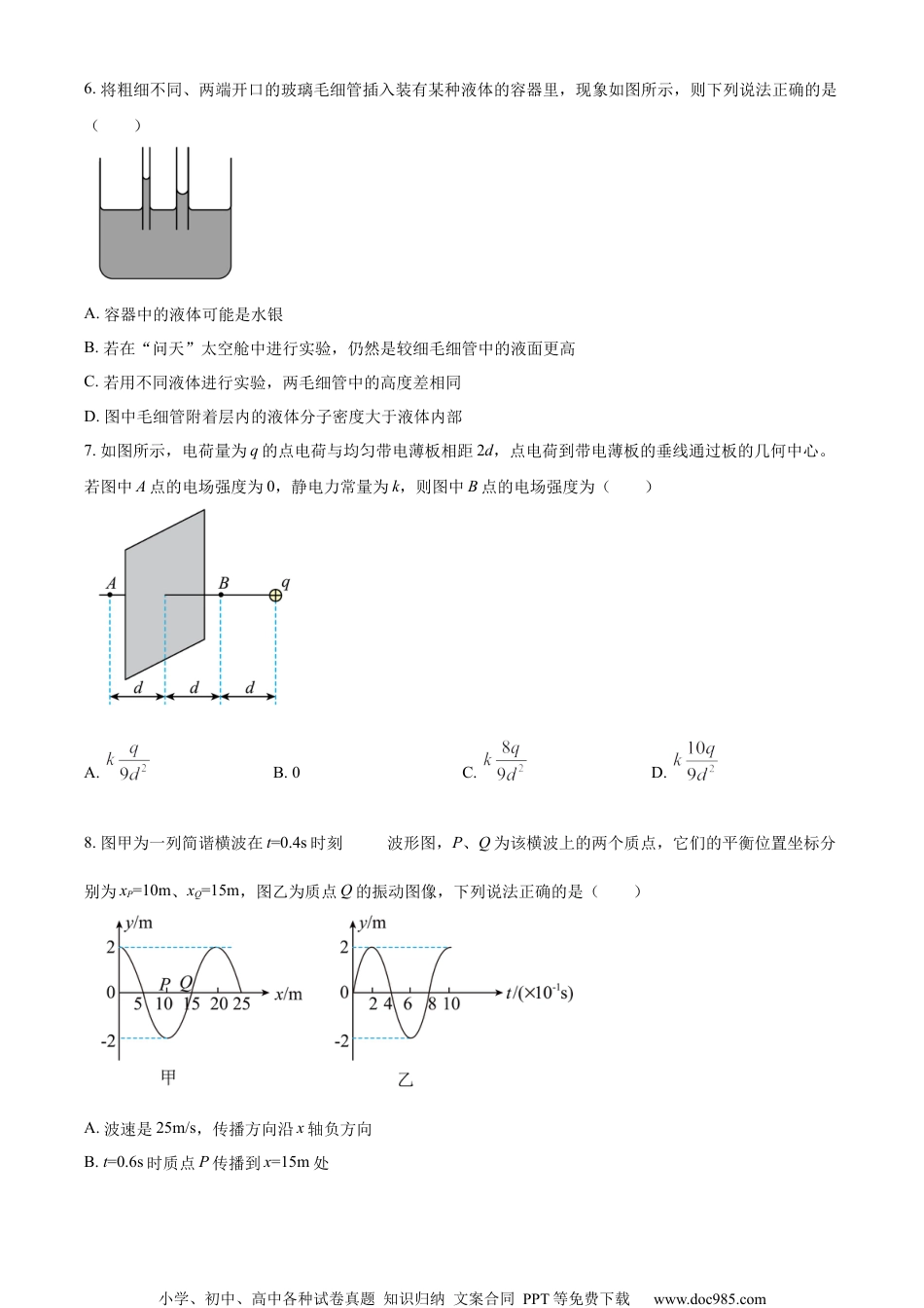江苏省南京市大厂高级中学2023-2024学年高三上学期一模前模拟物理卷4（原卷版）.docx