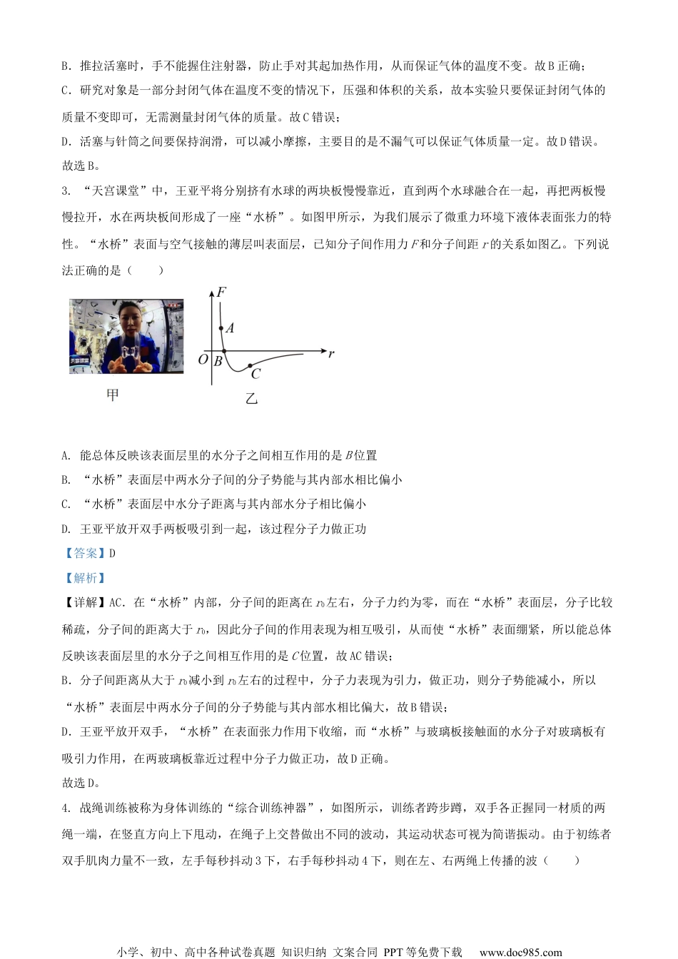 2022届江苏省南京市高三（下）考前训练物理试题（解析版）.docx