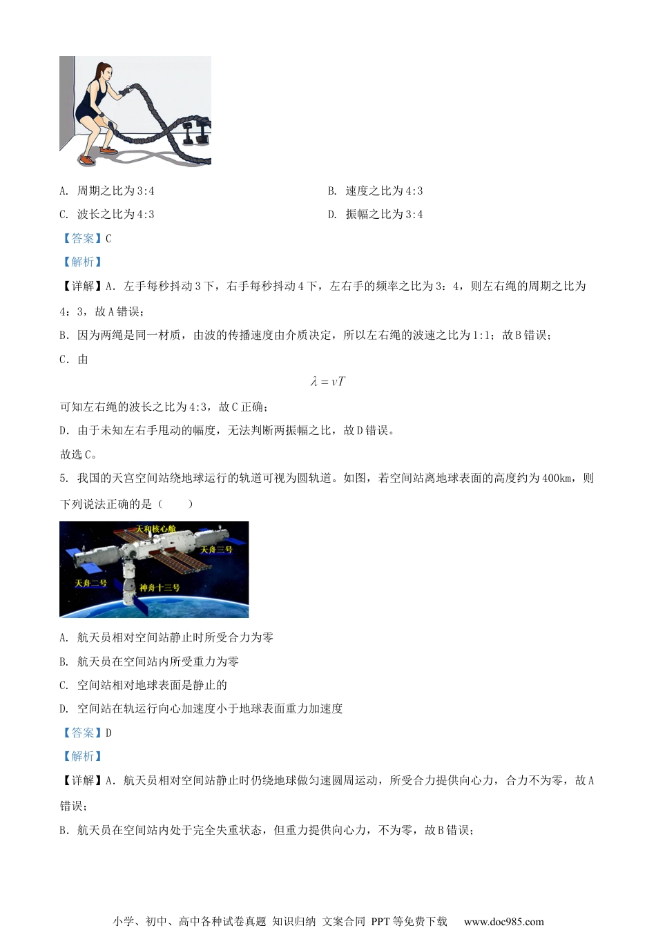 2022届江苏省南京市高三（下）考前训练物理试题（解析版）.docx
