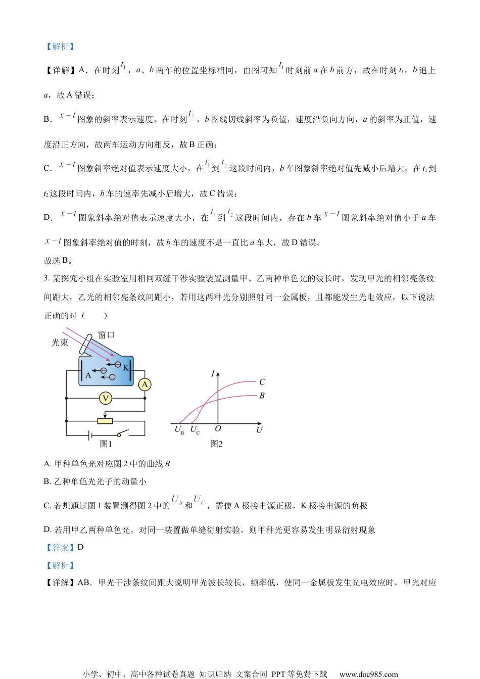 江苏省南京市大厂高级中学2023-2024学年高三上学期一模前模拟物理卷4（解析版）.docx