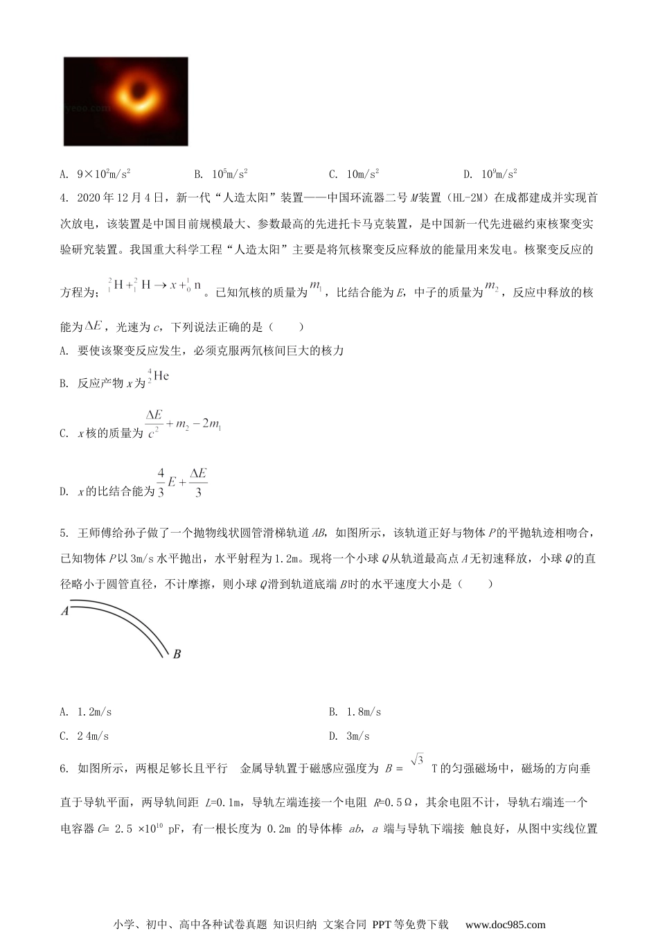 2021届江苏省苏州市昆山中学高三（下）高考仿真训练四物理试题（原卷版）.docx