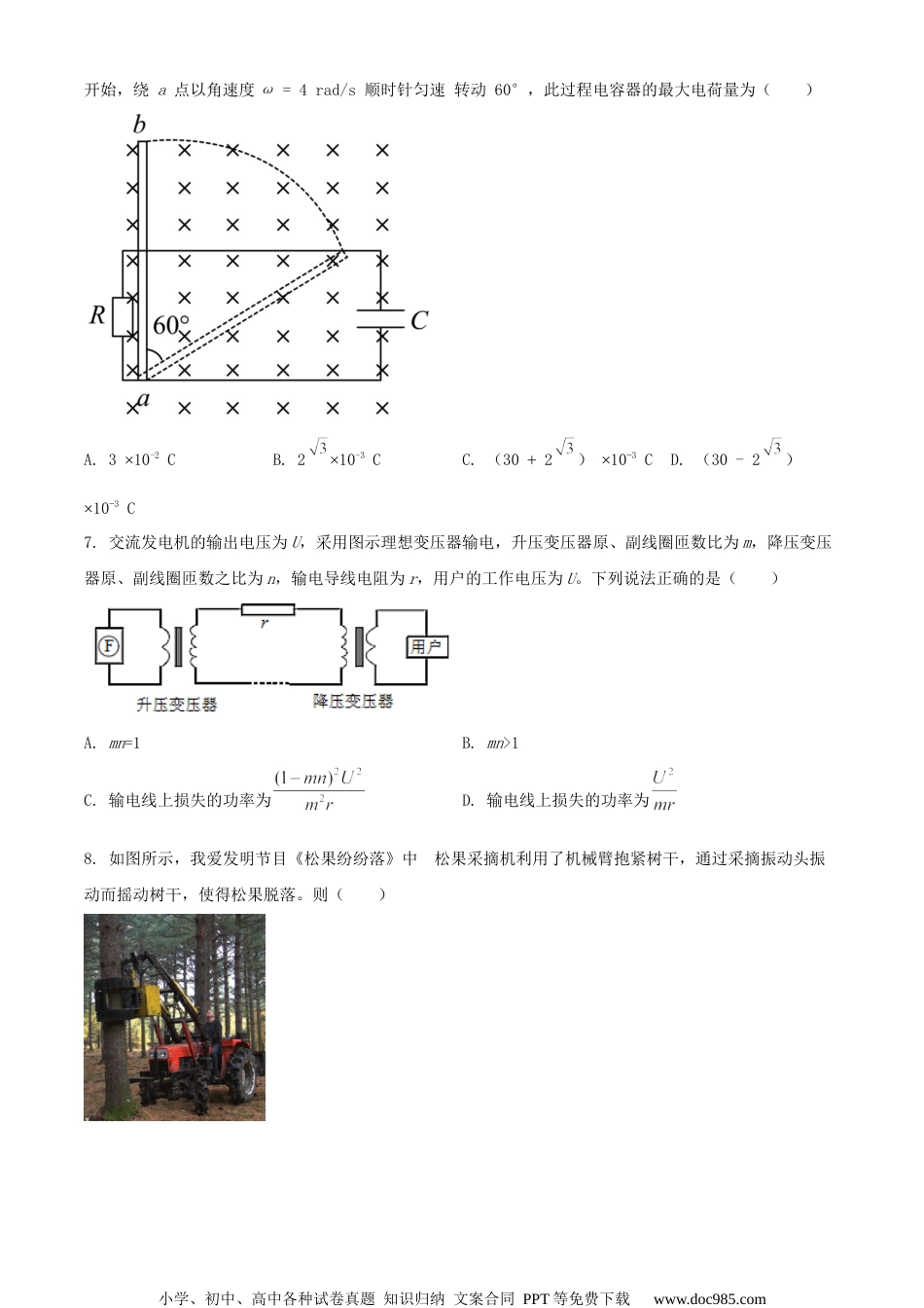 2021届江苏省苏州市昆山中学高三（下）高考仿真训练四物理试题（原卷版）.docx