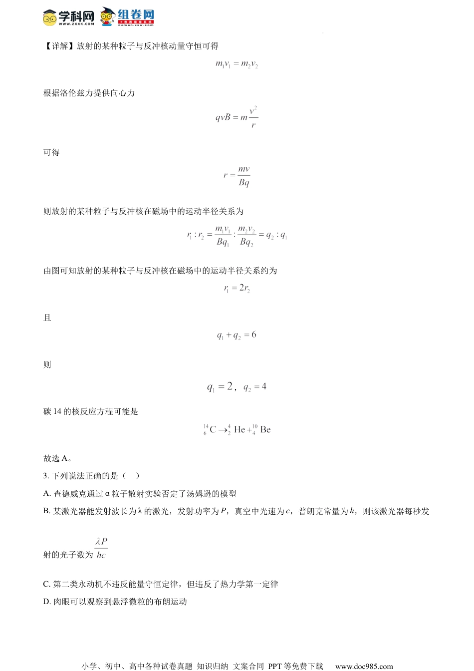精品解析：江苏省泰州市兴化市2023-2024学年高三上学期期末适应性考试物理试题（解析版）.docx