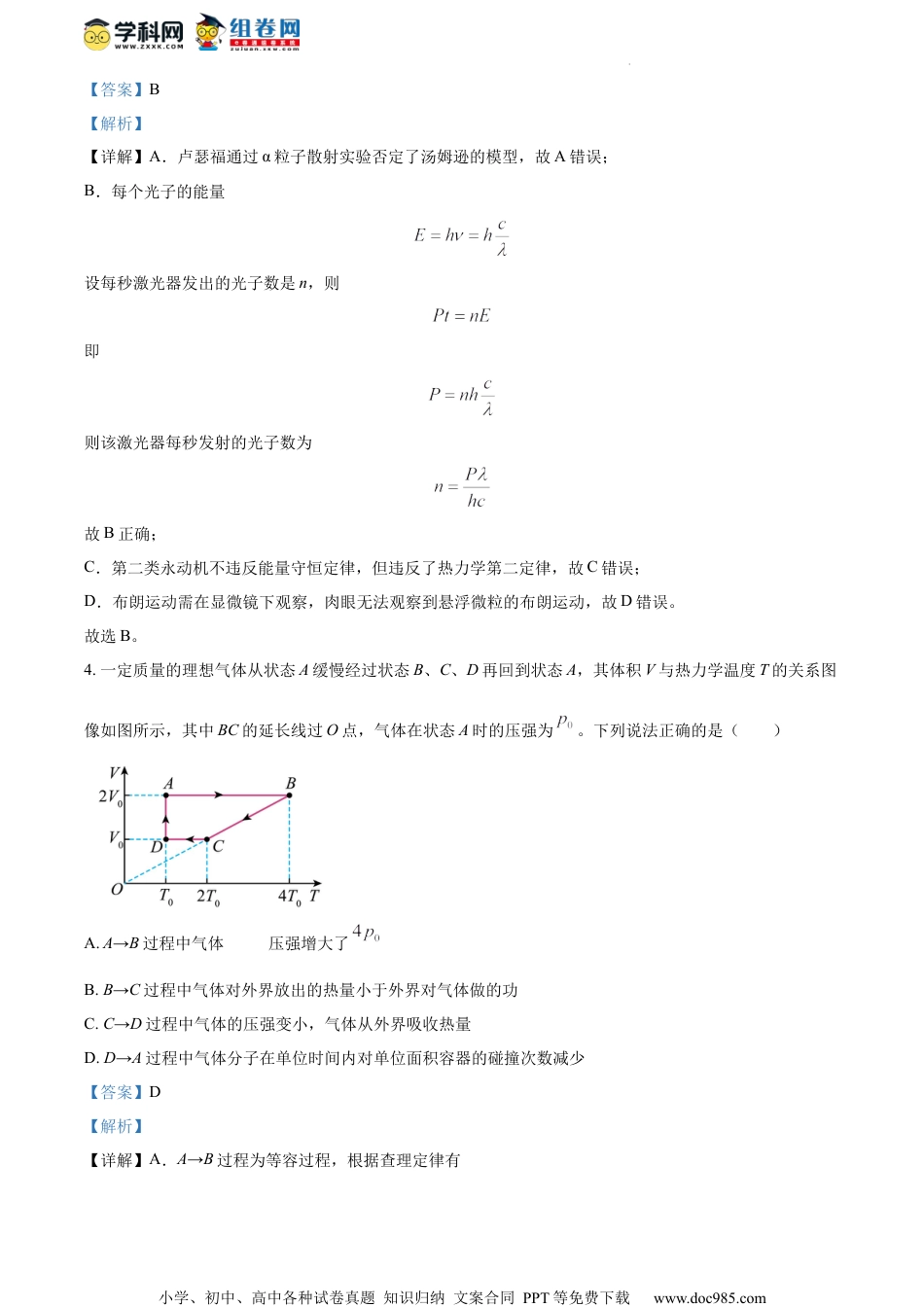 精品解析：江苏省泰州市兴化市2023-2024学年高三上学期期末适应性考试物理试题（解析版）.docx