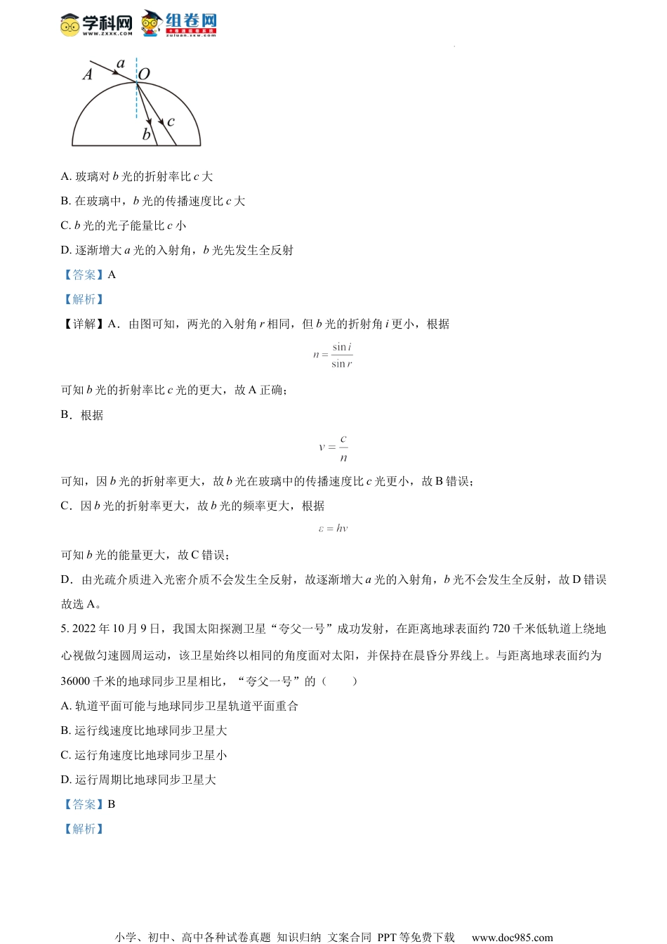 精品解析：2023届江苏省苏北四市(淮宿连徐)高三上学期一模物理试卷（解析版）.docx