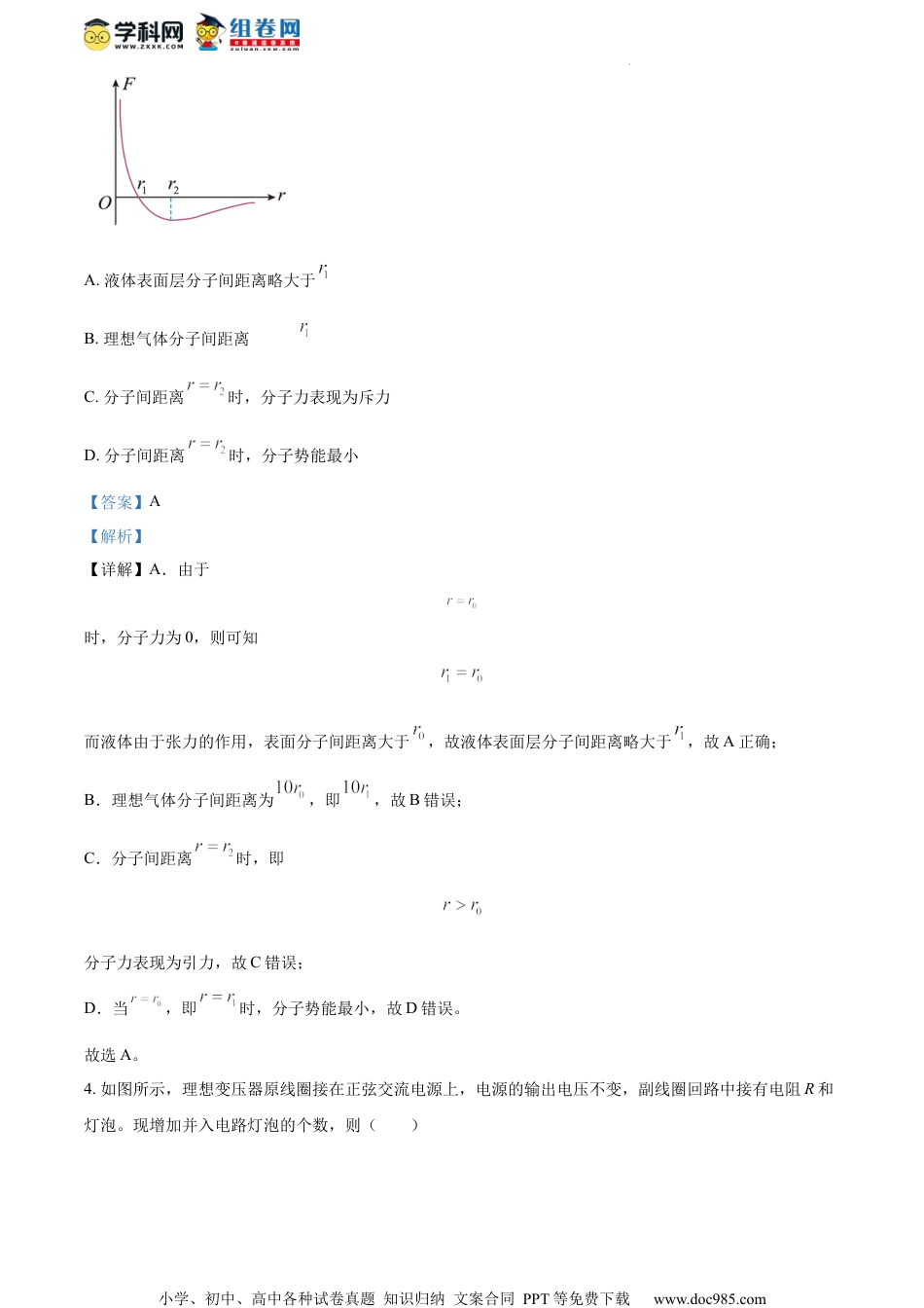 精品解析：2023届江苏省淮安市楚州中学高三下学期5月适应性考试物理试题（解析版）.docx