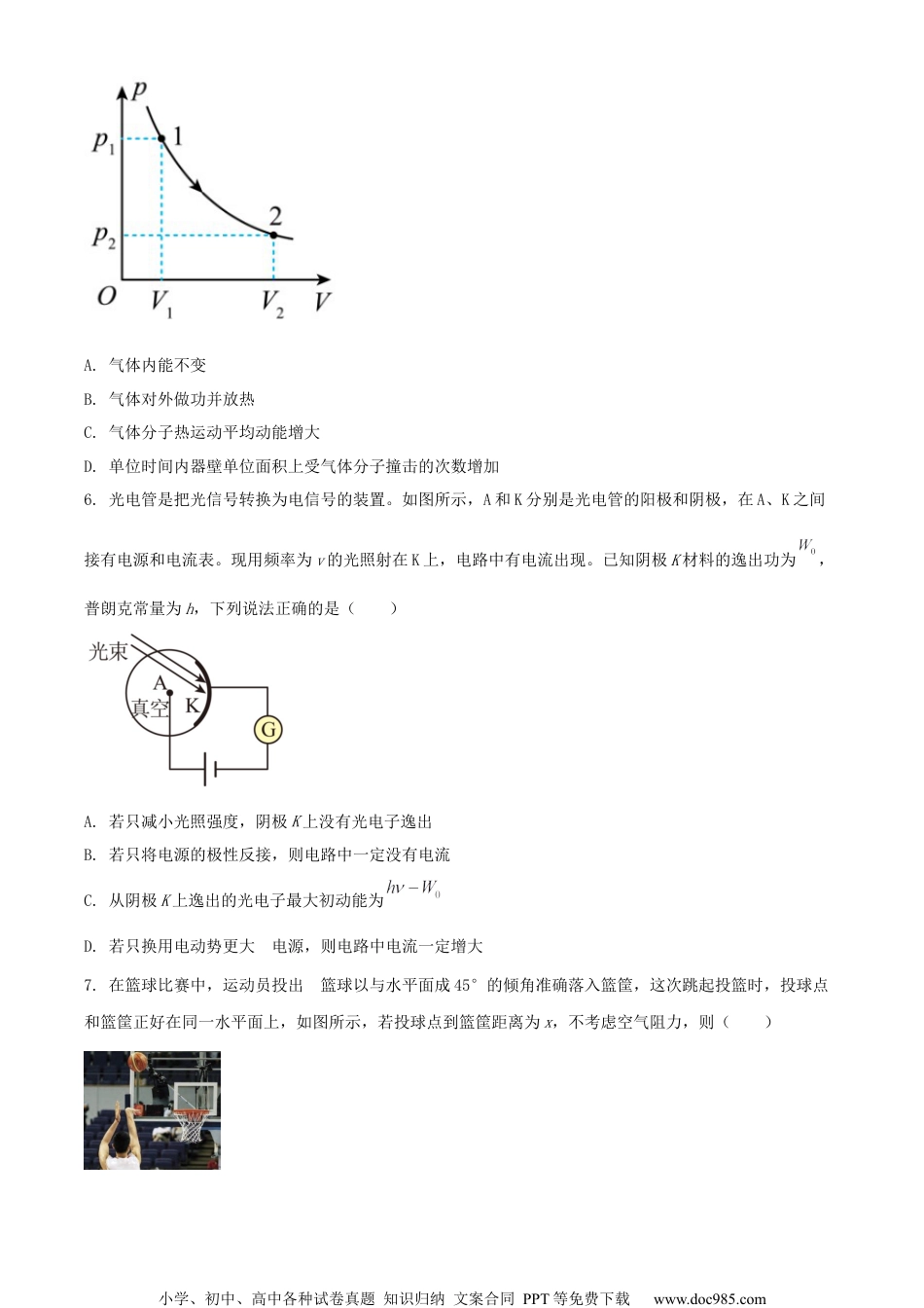 2022届江苏省连云港市高三（下）考前模拟考试物理试题(一)（原卷版）.docx